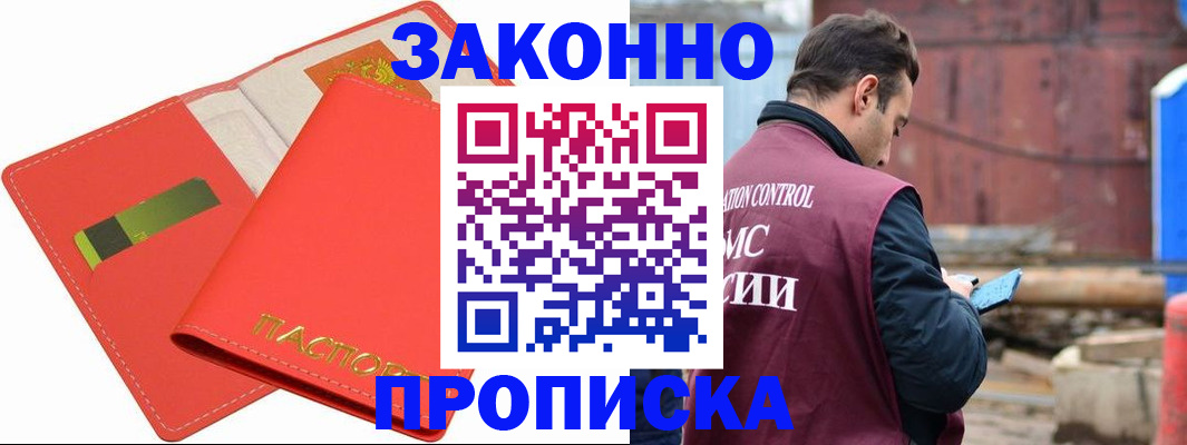 прописка от собственника в Бикине